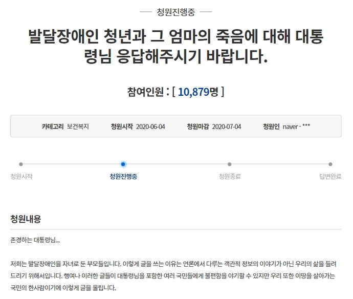 “발달장애인 청년과 그 엄마의 죽음에 대해 대통령님 응답해주시기 바랍니다” 청와대 청원 게시물 캡처. 
