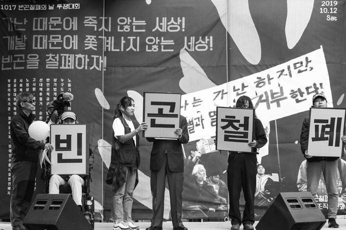 2019년 빈곤철폐의 날 투쟁대회의 모습. ⓒ최인기 