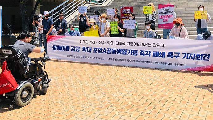 경북장애인차별철폐연대 등 3개 시민사회단체가 16일 오전 11시 포항시청 앞에서 ‘장애아동 감금·학대 포항 A 공동생활가정 즉각 폐쇄 촉구’ 기자회견을 열었다. 사진 경북장애인차별철폐연대(준) 제공