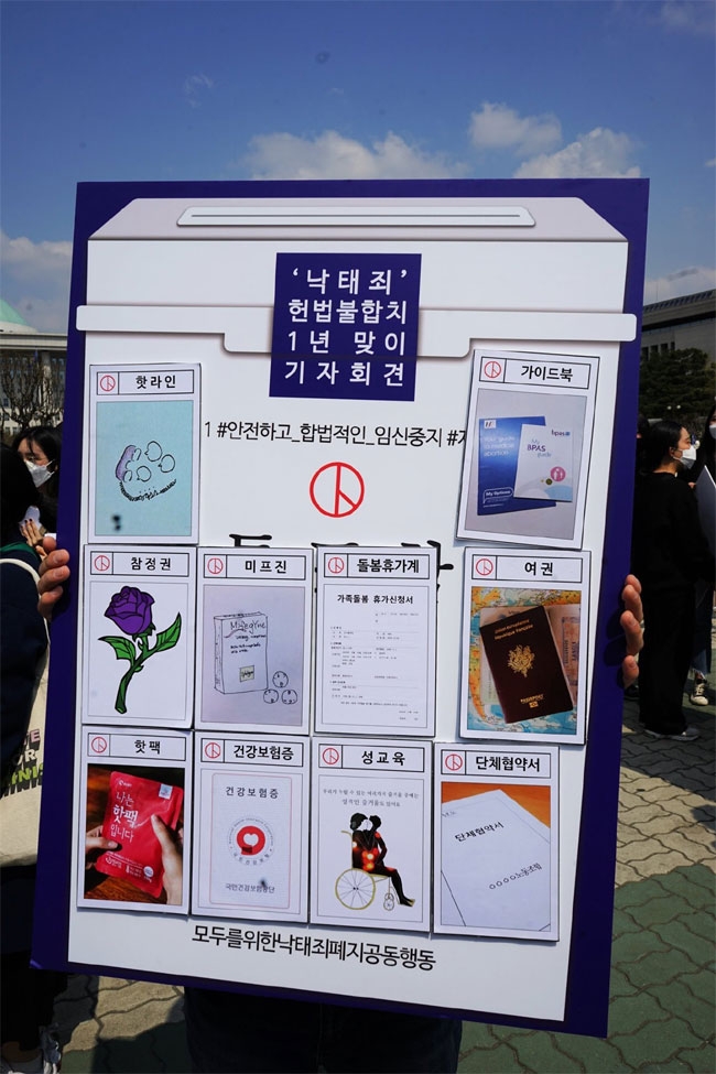 지난 4월 10일 국회 앞에서 낙태죄 헌법불합치 결정 1년을 맞이한 기자회견이 열렸다. 사진 모두를 위한 낙태죄 폐지 공동행동 지난 4월 10일 국회 앞에서 낙태죄 헌법불합치 결정 1년을 맞이한 기자회견이 열렸다. 사진 모두를 위한 낙태죄 폐지 공동행동