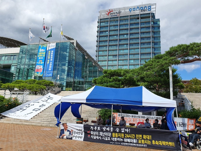 420장애인차별철폐포항공동투쟁단(준)은 30일 포항시청 앞에서 활동지원 24시간 대상자 전면 확대를 비롯해 최근 포항 공동생활가정에서 발생한 장애아동에 대해 감금·학대 사건에 대한 관련자 조사 및 책임자 처벌 등을 촉구하며 무기한 농성에 돌입했다. 사진 포항장애인자립생활센터 