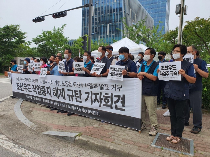29일, 고 김재순 노동시민대책위원회(아래 대책위)가 광주고용노동청 앞에서 ‘조선우드 작업중지 해제 규탄 기자회견’을 열고 있다. 사진 제공 대책위 29일, 고 김재순 노동시민대책위원회(아래 대책위)가 광주고용노동청 앞에서 ‘조선우드 작업중지 해제 규탄 기자회견’을 열고 있다. 사진 제공 대책위