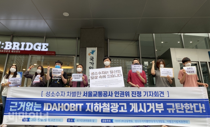 7일, 국가인권위원회 앞에서 공동행동 등이 서울교통공사를 규탄하고 진정을 제기하는 기자회견을 열고 있다. 사진 이가연 7일, 국가인권위원회 앞에서 공동행동 등이 서울교통공사를 규탄하고 진정을 제기하는 기자회견을 열고 있다. 사진 이가연