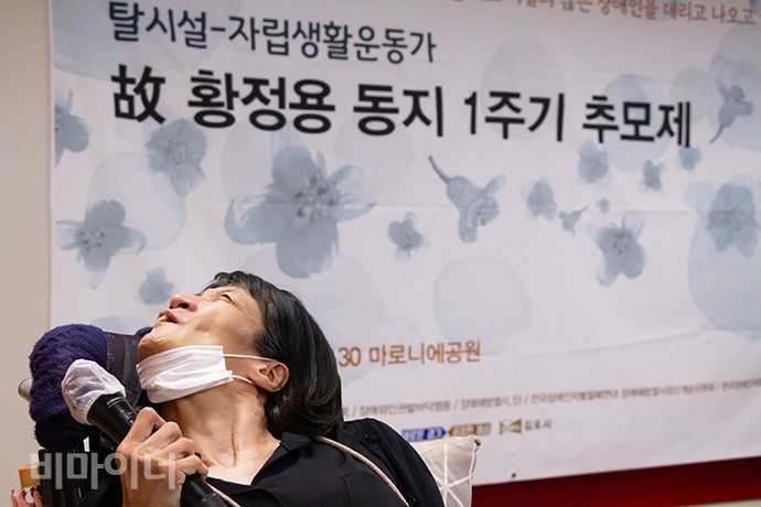 최진영 장애해방열사단 사무국장은 ‘황정용 동지가 묵묵히 투쟁해온 정신을 되새겨 우리에게 주어진 시간 동안 열심히 투쟁하자’라고 전했다. 사진 박승원