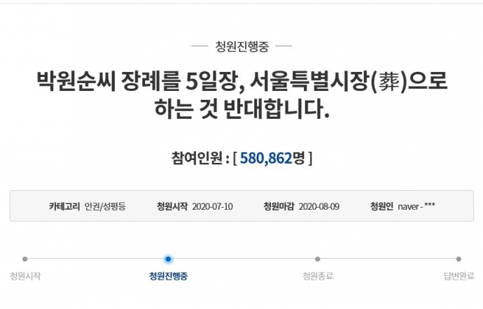 지난 7월 10일 청와대 국민청원게시판에 올라온 “박원순 씨 장례를 5일장, 서울특별시장(葬)으로 하는 것 반대합니다” 게시물. 7월 16일 기준, 청원 동의 인원이 58만 명을 넘었다. 청와대 국민청원게시판 캡처 