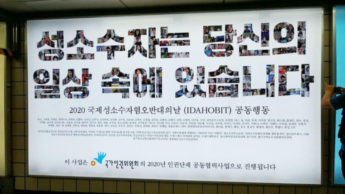 신촌역 지하철역에 게시되었던 ‘2020 국제성소수자혐오반대의날(IDAHOBIT) 공동행동’ 캠페인 광고판이 어제(2일) 훼손되자 3일 재게시된 광고판. 사진제공 성소수자차별반대 무지개행동
