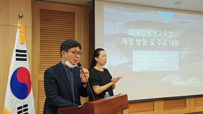 김기룡 중부대학교 중등특수교육과 교수가 ‘장애인평생교육법 제정 방향 및 주요 내용’이라는 주제로 발제를 하고 있다. 사진제공 전국장애인야학협의회