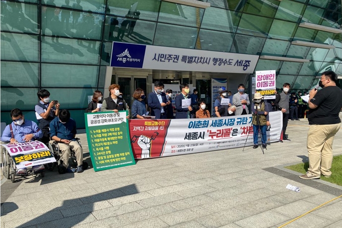 세종시 교통약자이동권보장및공공성강화를 위한 시민사회단체대책위원회와 전국장애인차별철폐연대는 22일 오후 2시, 세종시청 정문 앞에서 이춘희 세종시장 규탄 기자회견을 열었다. 사진 전국장애인차별철폐연대