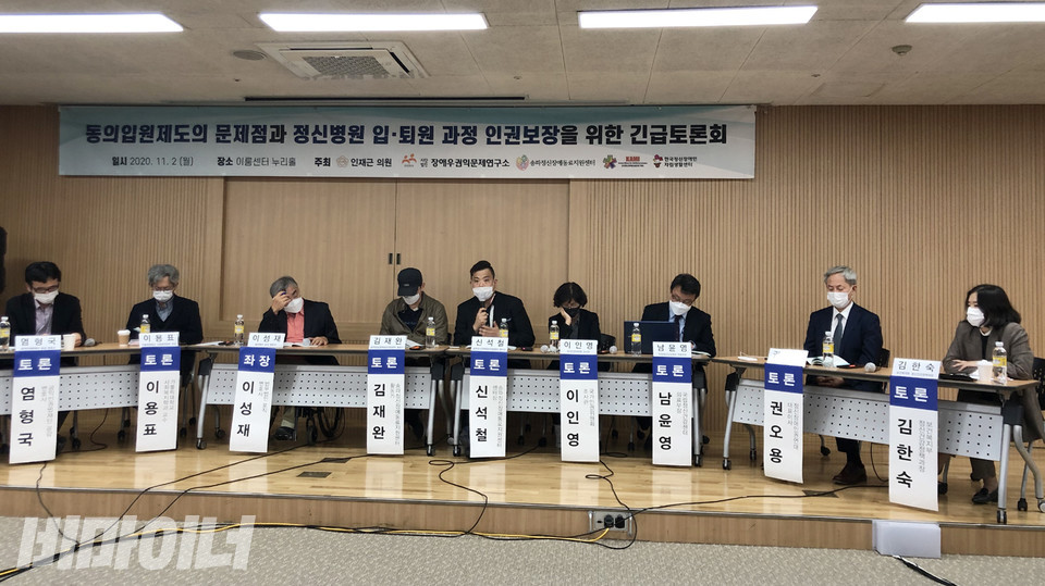 2일, 장애우권익문제연구소 등은 여의도 이룸센터 누리홀에서 동의입원 제도의 문제점과 정신병원 입·퇴원 과정의 인권 보장을 위한 긴급 토론회를 열었다. 사진 강혜민