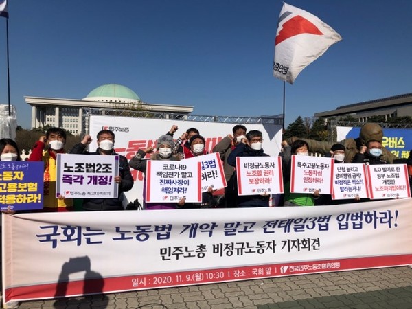 11월 9일 오전, 민주노총이 국회 앞에서 ILO 기본협약 비준과 전태일 3법 입법 촉구 기자회견을 하고 있다. 사진 워커스