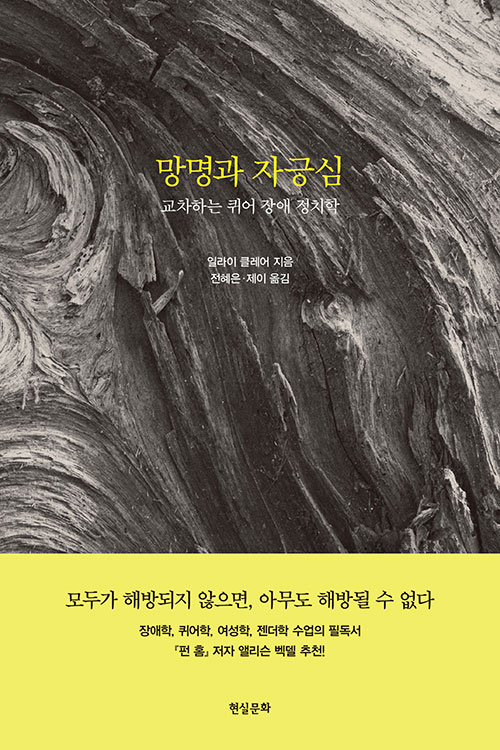 책 『망명과 자긍심』 표지