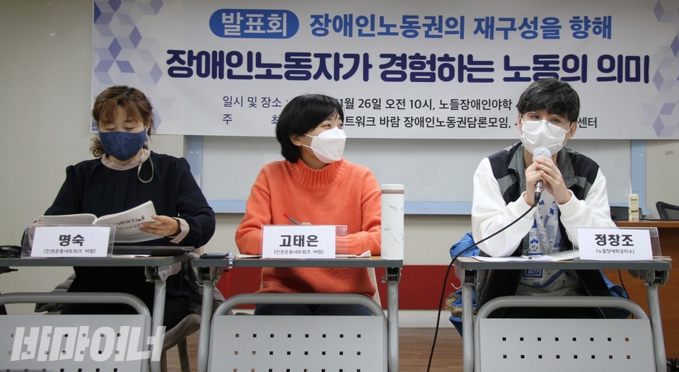 26일 ‘장애인노동권 재구성을 향해-장애인노동자가 경험하는 노동의 의미’ 토론회가 바람과 서울노동권익센터 주최로 노들장애인야학 4층 강당에서 열렸다. 왼쪽부터 명숙 활동가, 고태은 활동가, 정창조 연구원 순으로 앉아 있다. 사진 허현덕