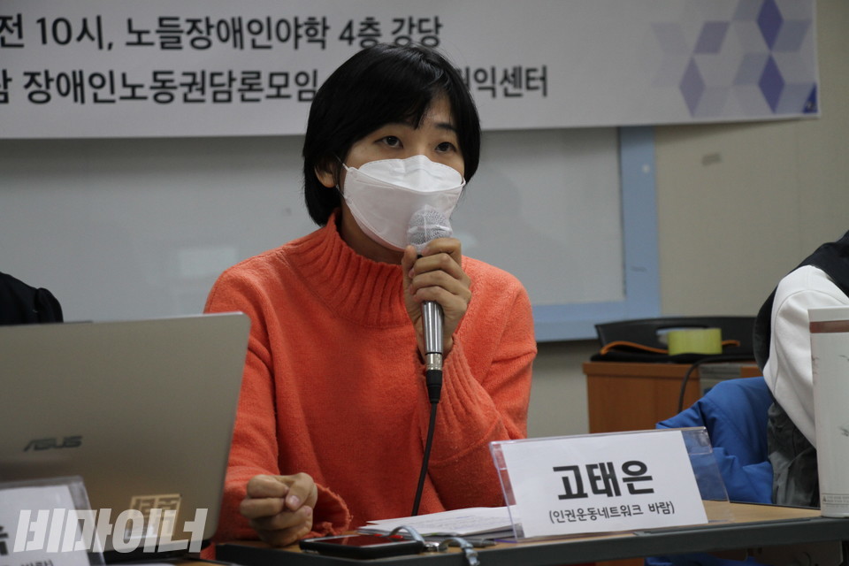 고태은 인권운동네트워크 바람 활동가가 연구결과를 발표하고 있다. 사진 허현덕