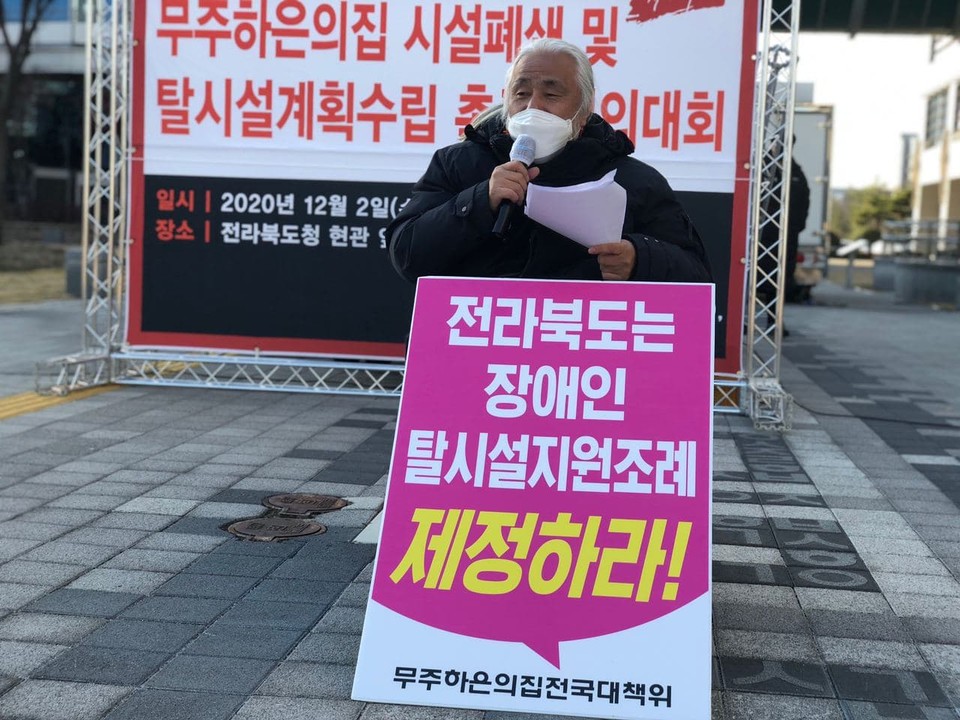 기자회견에서 박경석 전국장애인야학협의회 이사장이 발언하고 있다. 사진 전국장애인차별철폐연대