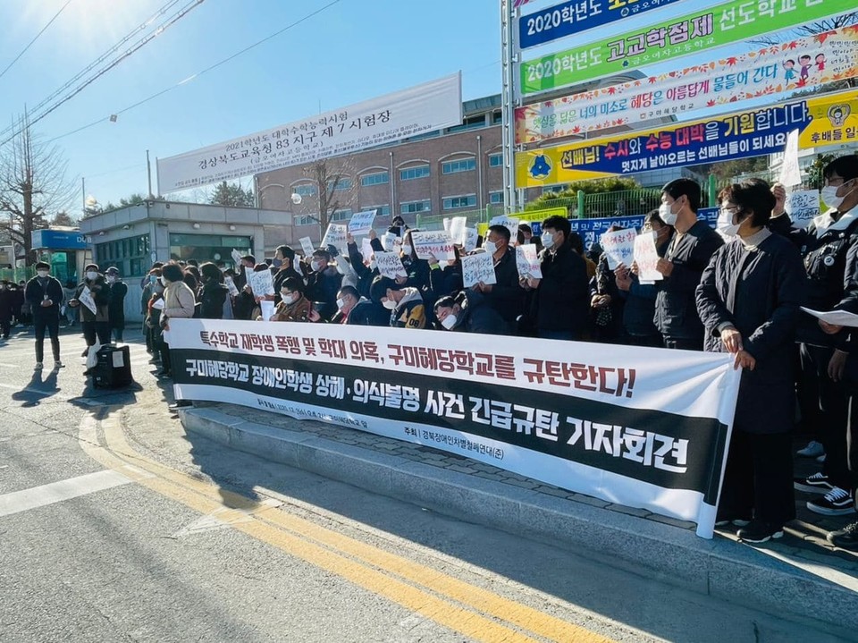 경북장차연을 포함한 여러 시민사회 단체가 2일 구미혜당학교 앞에서 기자 회견을 열었다. 사진 경북장차연