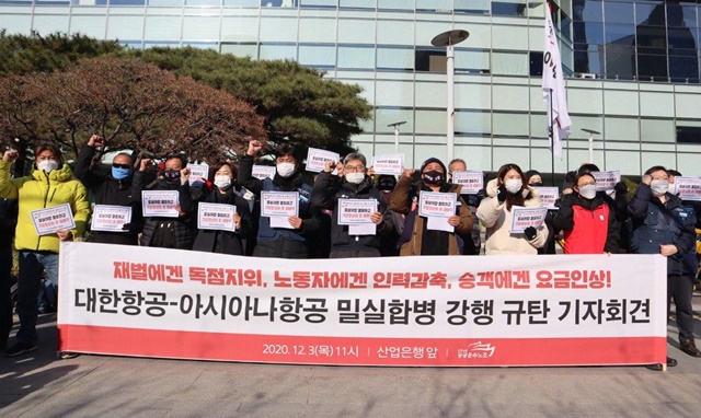 3일, 산업은행 앞에서 공공운수노조 원하청 노조들이 대한항공과 아시아나항공 밀실합병 강행을 규탄하는 기자회견을 열었다. 사진 워커스