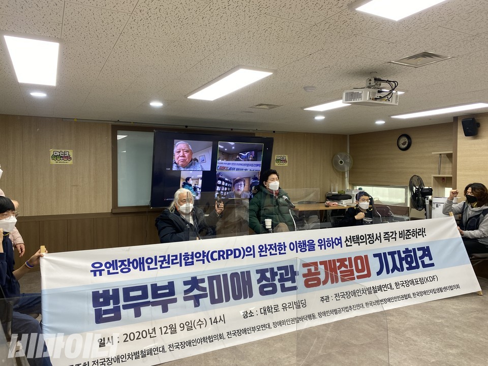 9일 오후 2시 전장연과 KDF가 서울 대학로 유리빌딩에서 추미애 법무부 장관에게 유엔 장애인권리협약 선택의정서 비준에 관한 공개 질의를 하는 기자회견을 열고 있다. 코로나19로 인해 기자회견은 온라인 생중계됐다. 사진 이가연