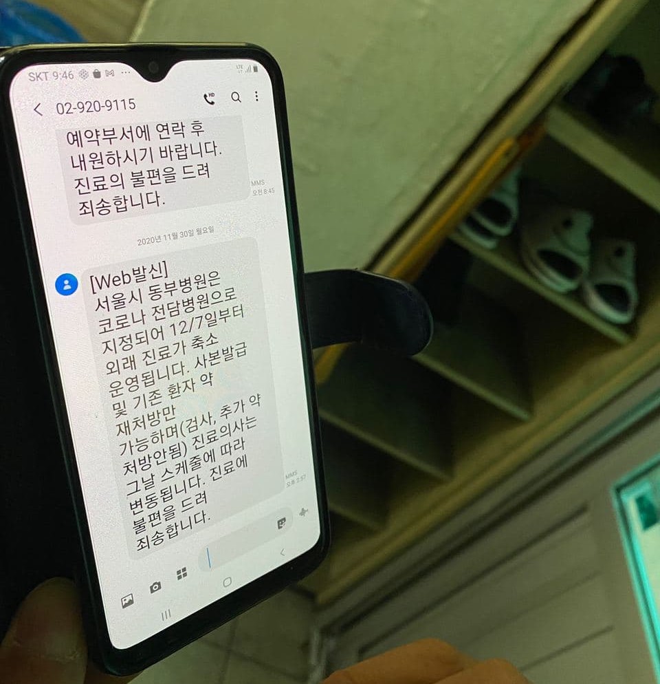 주민들에게 안내된 동부시립병원의 이용안내 문자. 문자에는 “서울시 동부병원은 코로나 전담병원으로 지정되어 12/7부터 외래진료가 축소 운영됩니다. 사본발급 및 기존 환자 약재처방만 가능하며(검사, 추가 약 처방 안 됨) 진료의사는 그날 스케쥴에 따라 변동됩니다. 진료에 불편을 드려 죄송합니다.”라고 적혀 있다. ⓒ동자동사랑방