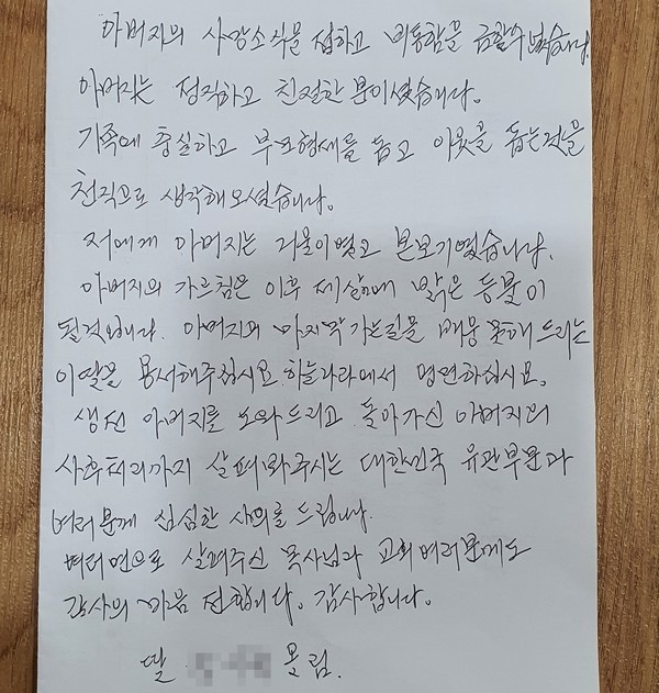 코로나 상황 때문에 아버지의 장례를 치르지 못한 딸이 중국에서 보내온 편지를 외삼촌이 한국어로 번역했다. 사진 나눔과나눔