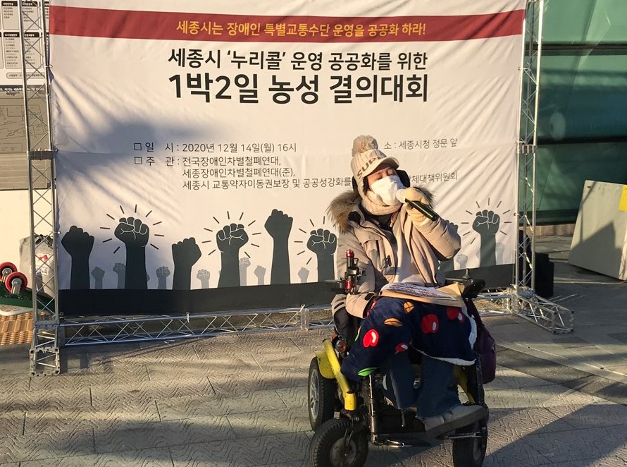 14일, 전국장애인차별철폐연대, 세종시 교통약자 이동권 보장 및 공공성 강화를 위한 대책위, 세종시 장애인차별철폐연대(준) 등은 세종시청 앞에서 결의대회를 열었다. 사진 전국장애인차별철폐연대