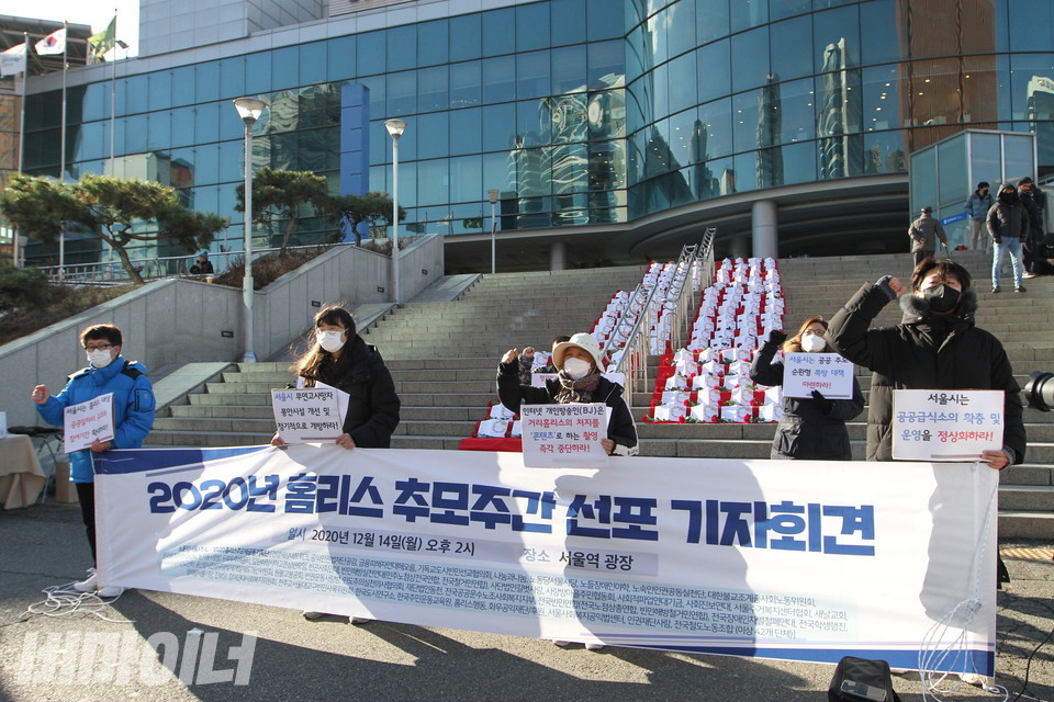 추모제기획단은 서울역 광장에서 홈리스 추모주간을 선포하는 기자회견을 열었다. 사진 하민지