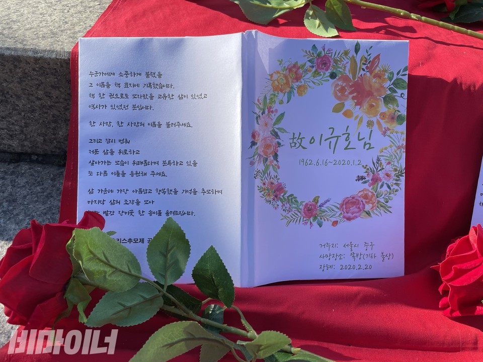 홈리스 기억의 계단에 이규호님을 추모하는 책이 전시돼 있다. 사진 하민지