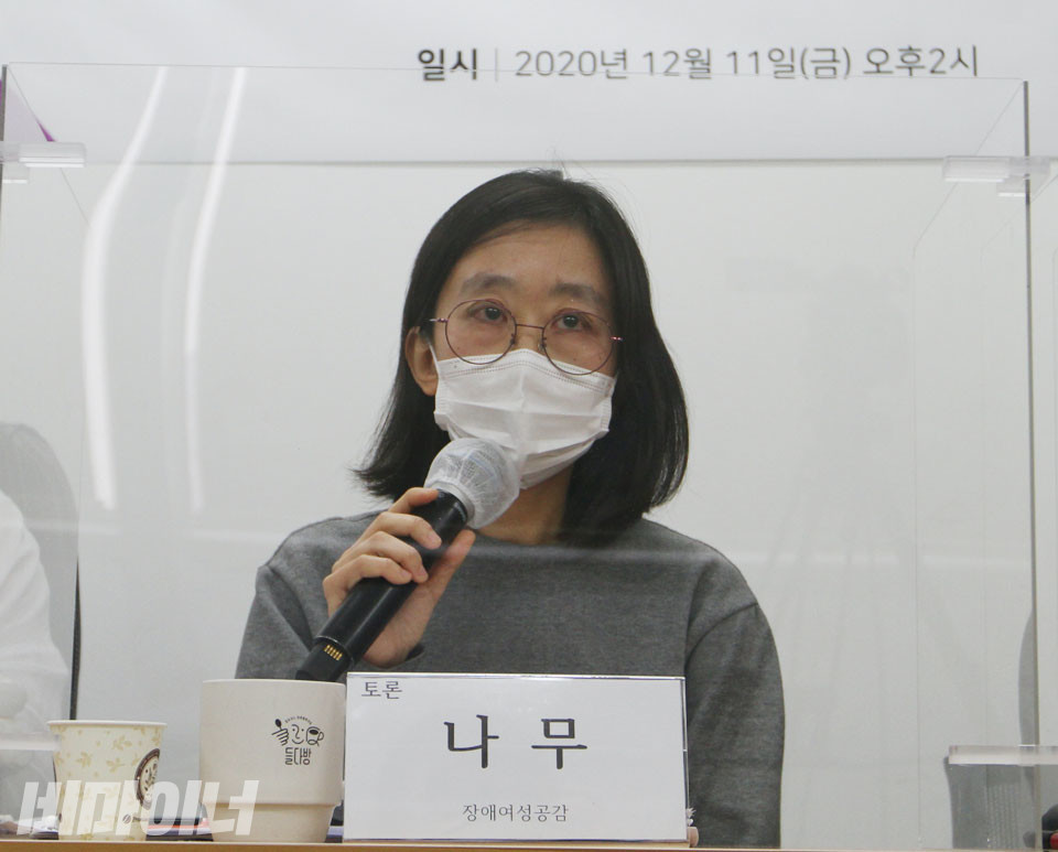 나무 장애여성공감 부설 장애여성성폭력상담소 활동가가 토론을 하고 있다. 사진 강혜민