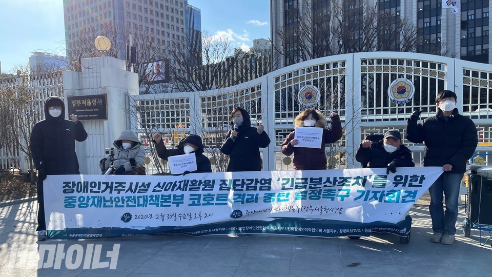 서울장애인차별철폐연대 등 7개 장애인권단체는 30일 정부청사 앞에서 기자회견을 열고 중대본이 신아원 거주인에 대한 긴급 분산조치를 이행해야 한다고 촉구했다. 사진 하민지