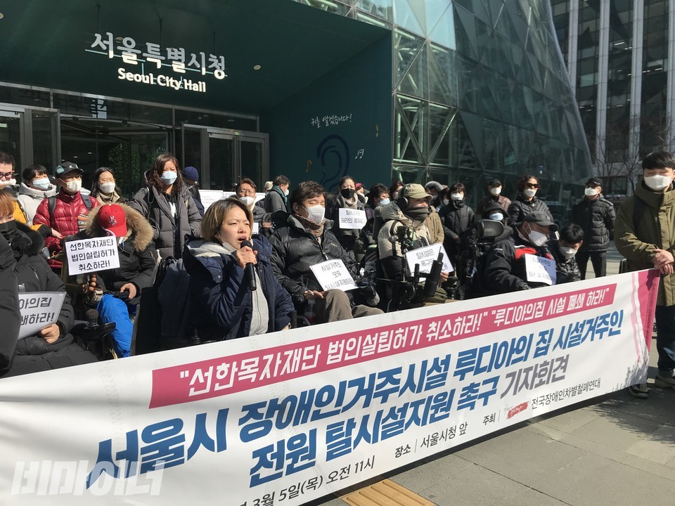 서울장애인차별철폐연대 등 8개 장애단체는 루디아의집에 대한 거주인 학대 등이 언론에 보도된 다음날인 5일, 거주인 전원의 탈시설 지원을 요구하는 기자회견을 서울시청 앞에서 열었다. 사진 허현덕