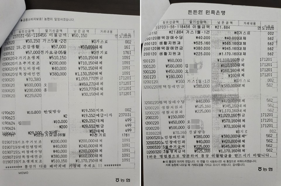 김경민의 통장 내역. 한 달에 110만 원가량의 수급비와 수당이 들어오면 어디론가 이체되거나 출금됐다. 전기세가 5만 원 이상 출금된 내역도 있다. 사망하기 전 달까지 김 원장에게 50만 원이 출금됐다. 사진 평강타운 피해자 유족 제공