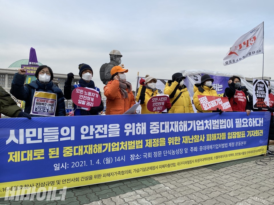 4일 오후 2시, 중대재해기업처벌법제정운동본부의 주최로 단식 농성이 이뤄지고 있는 국회 정문 앞에서 재난참사 피해자들이 중대재해기업처벌법 제정을 촉구하는 입장발표 기자회견을 열고 있다. 사진 이가연