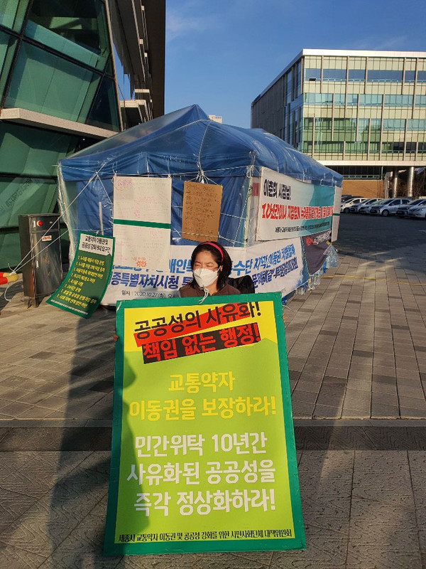 세종시청 앞 누리콜 공공화운영을 촉구하는 농성장 앞에서 장애인 활동가가 1인시위를 하는 모습. 사진 전국장애인차별철폐연대