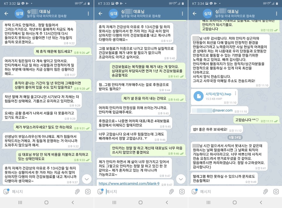 직원 ㄴ 씨는 2020년 2월부터 1년간 휴직신청을 했으나 4개월 뒤인 6월 돌연 퇴직을 종용받는다. 이유는 ‘국민건강보험 회사 부담금’ 때문이었다. 심 대표는 처음에 ㄴ 씨 건강보험료가 1년에 240만 원이나 들어서 힘들다고 했다. 이 사실 이후 이뤄진 이후 심 대표와 ㄴ 씨의 텔레그램 대화 내용. ㄴ 씨 제공 사진 편집