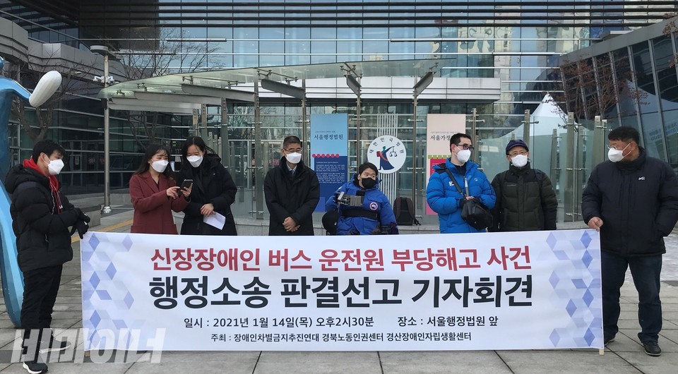 14일 서울행정법원 제12부(홍순욱 부장판사)는 부당해고구제재심판정취소 소송에서 원고인 강 씨의 손을 들어줬다. 장애인차별금지추진연대는 기자회견을 열고 행정법원의 판결에 환영의 뜻을 나타냈다. 사진 허현덕