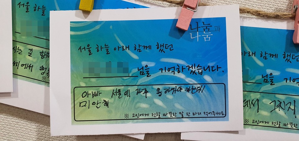 아버지의 장례를 치르지 못한 자녀가 남긴 메시지. 사진 나눔과나눔