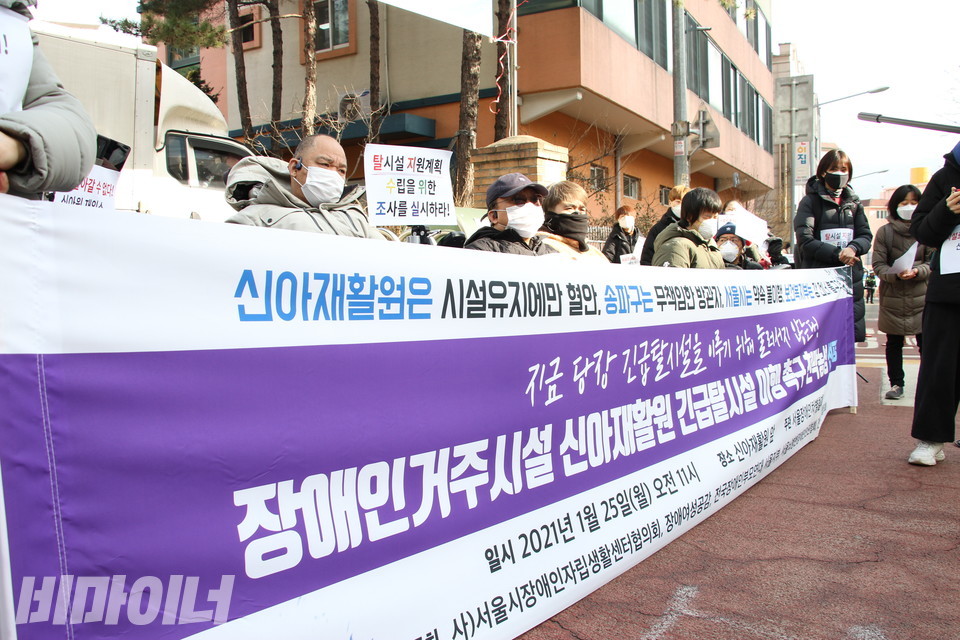 25일 오전 11시 장애여성공감과 서울장애인차별철폐연대 등 장애인인권단체는 신아재활원 거주인의 긴급 탈시설 이행 촉구 천막농성을 알리는 기자회견을 신아원 정문에서 열었다. 사진 허현덕