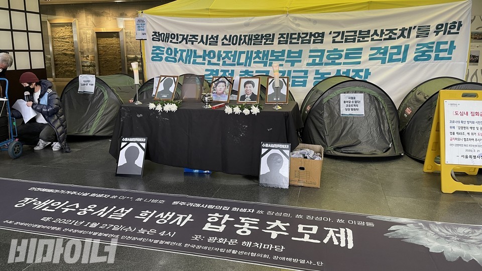 광화문 해치마당에 있는 신아원 긴급탈시설 농성장 앞에서 장애인수용시설 희생자 합동추모제가 진행됐다. 사진 하민지