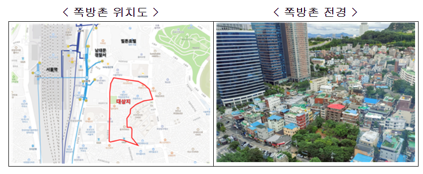 국토교통부는 서울역 근처 동자동 쪽방촌을 재정비하는 과정에서 기존 쪽방주민을 공공주택에 재정착하겠다고 밝혔다. 사진 국토교통부