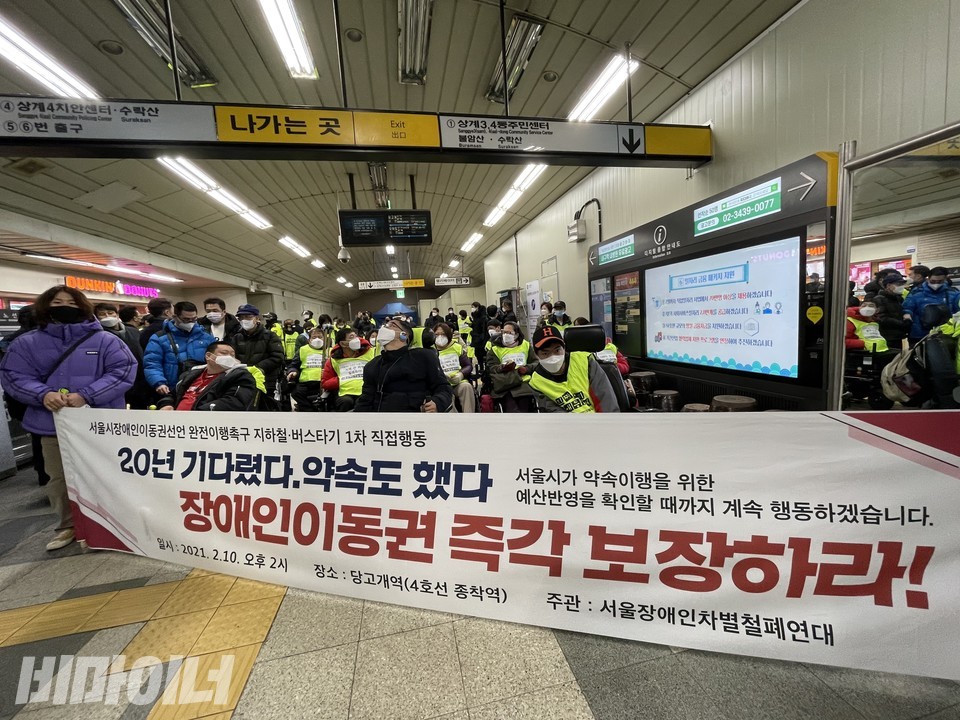 서울장차연 등 장애인운동단체 활동가 100여 명은 당고개역에서 기자회견을 열고 장애인이동권 보장을 촉구했다. 사진 하민지