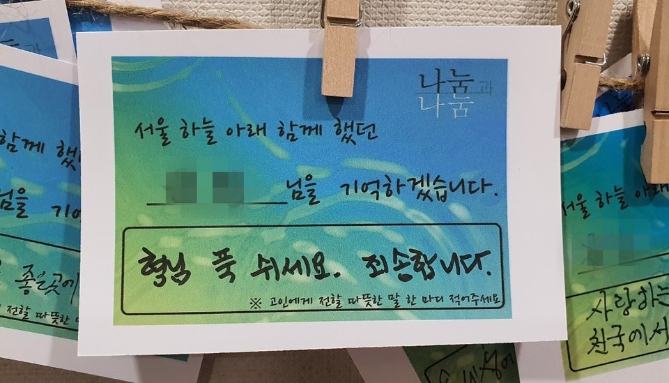 장례에 참여한 ㄱ 님의 올케가 작성한 추모의 글. 고인에게 ‘형님 푹 쉬세요. 죄송합니다’라고 썼다. 사진 나눔과나눔