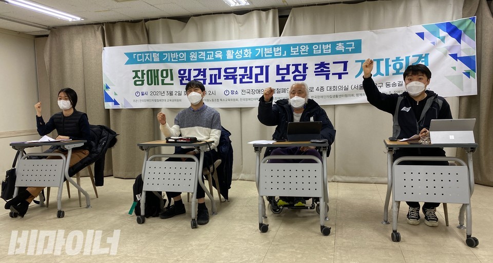 2일 오후 2시, 전국장애인차별철폐연대(아래 전장연)등은 서울 혜화 유리빌딩 4층에서 기본법 보완 입법을 요구하며 ‘장애인 원격교육권리 보장’을 촉구하는 기자회견을 열었다. 사진 이가연