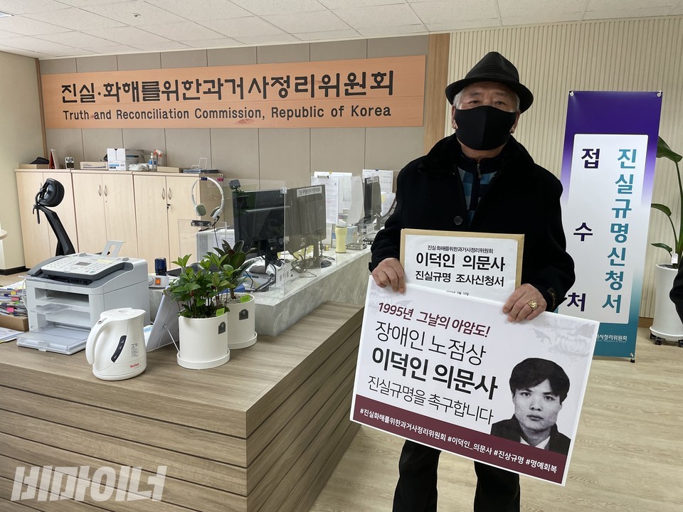 이기주 씨는 기자회견이 끝난 후 과거사위에 진상규명 조사신청서를 제출했다. 사진 하민지