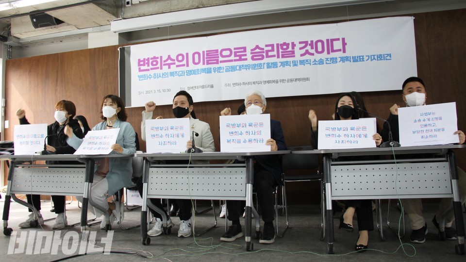 변희수 하사의 복직과 명예 회복을 위한 공동대책위원회가 15일 오전 10시 30분 참여연대 2층 아름드리홀에서 앞으로의 활동과 복직 소송 진행 계획을 발표하는 기자회견을 열고 있다.  참여자가 든 피켓에는 '국방부와 육군은 변희수 하사의 복직을 수용하라', '국방부와 육군은 변희수 하사에게 사죄하라'라고 적혀 있다. 사진 이가연