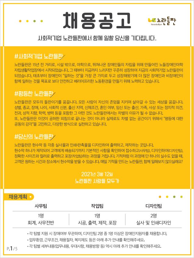 사회적기업 노란들판 채용공고 이미지.