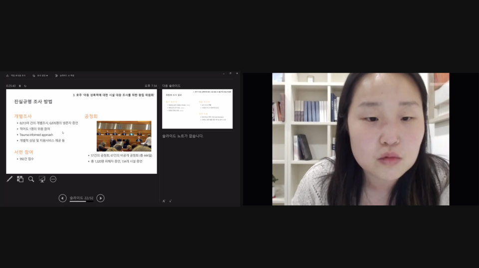 이사랑 진실의힘 팀장이 발표를 하고 있다. 줌 영상 캡쳐 