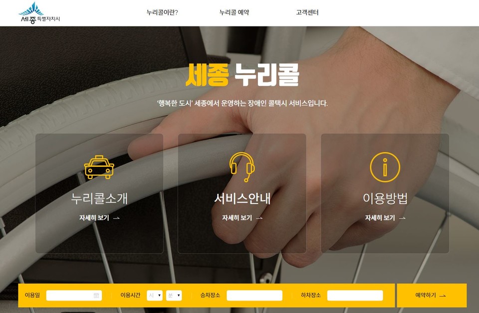 세종 누리콜 홈페이지 캡처