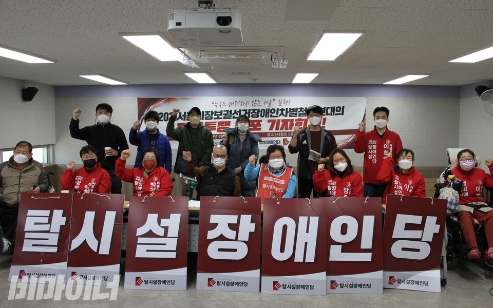 탈시설장애인당 서울시장 후보와 장애인선거연대 활동가가 기념사진을 촬영하며 