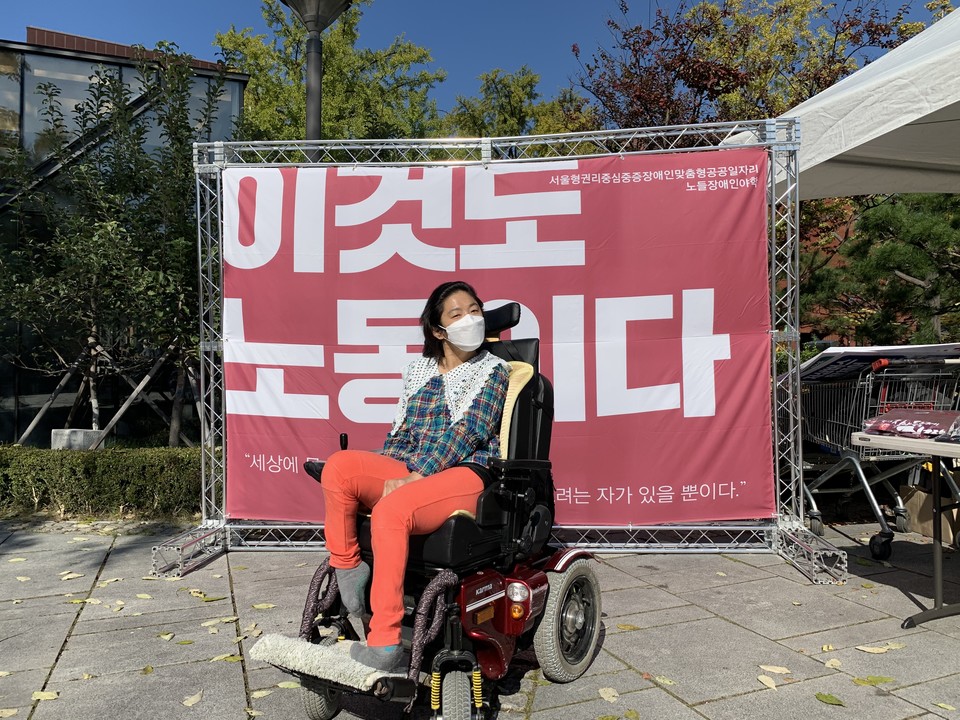 노들야학이 진행한 서울형 권리중심 중증장애인 맞춤형 공공일자리 지역사회 장애인식개선캠페인 “이것도 노동이다”에서 조상지 씨. 사진 노들야학