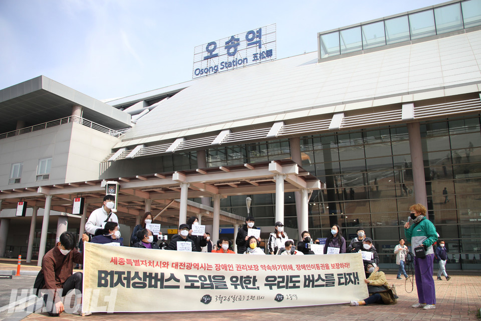 26일 오전 11시, 오송역에 도착한 전장연 활동가들은 버스승강장에서 기자회견을 열고 저상버스 도입을 촉구했다. 사진 강혜민