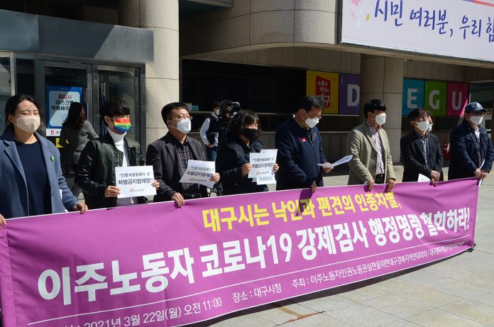 22일 오전 11시 대구시청 앞에서 제조업 이주노동자 코로나19 진단 검사 행정명령 철회를 요구하는 기자회견이 열렸다. ⓒ 뉴스민